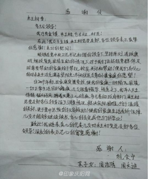 一封感谢信透出和谐的干群关系 图为感谢信原件