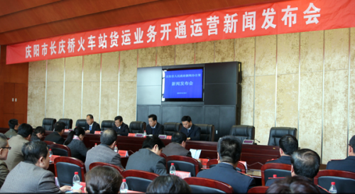 長(zhǎng)慶橋火車站貨運(yùn)業(yè)務(wù)開通運(yùn)營(yíng)新聞發(fā)布會(huì)召開