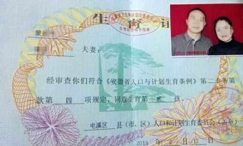 覃谊夫妇所持有的生育证