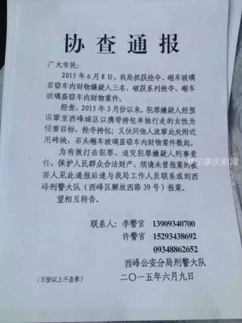 协查通报