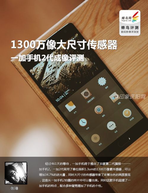 1300萬像素大底傳感器 一加手機2成像測試