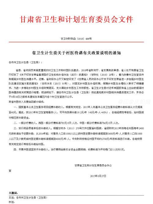 妙手小乡村医生_甘肃省乡村医生收入