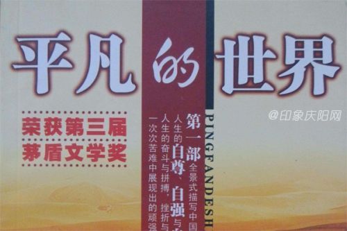 《平凡的世界》讀書筆記心得感悟2000字.jpg
