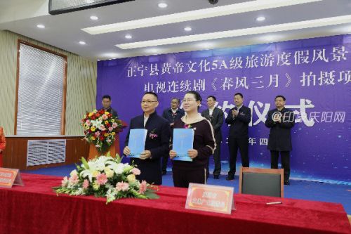 正宁县黄帝文化5A级旅游度假风景区项目暨电视连续剧《春风三月》拍摄项目签约现场