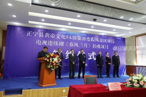 正宁县黄帝文化5A级旅游度假风景区项目暨电视连续剧《春风三月》拍摄项目签约现场