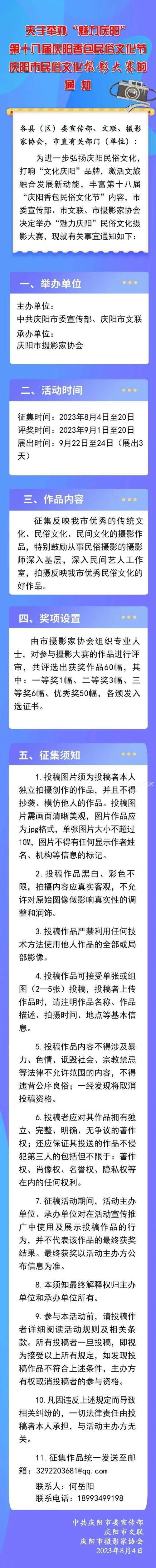 关于举办“魅力庆阳”第十八届庆阳香包民俗文化节庆阳市民俗文化摄影大赛的通知