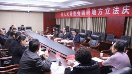 省人大常委会调研组赴庆阳市开展设区的市赋予地方立法权调研活动