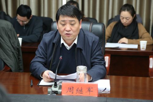 副市长周继军主持汇报会