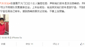 庆阳女子兰州东站拉客 遭网友曝光（图）