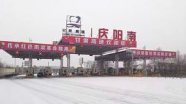 受雨雪天气影响庆阳高速公路今日不通行 