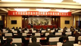 庆阳召开突出社会矛盾和信访问题集中排查化解工作会议