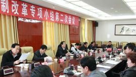 庆阳市文化体制改革专项小组召开第二次会议