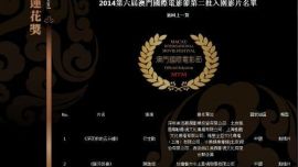 甘肃本土电影《腊月的春》入围澳门国际电影节