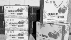 庆阳市34家印制“庆阳苹果”果箱的合作组织、果品企业获奖励120万元 
