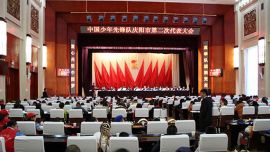 庆阳市政法委书记董建镇出席中国少年先锋队庆阳市第二次代表大会