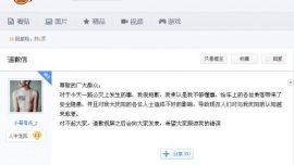 西峰1路公交车的不文明事件 当事人发出道歉信