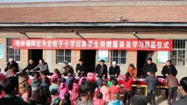 马长福为正宁五顷塬回族乡龙咀子小学回族学生捐赠学习用品及服装 