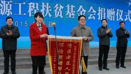 民建中央中华思源工程扶贫基金会向环县捐赠1000万元医疗设备补助资金