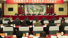 庆阳市三届人大常委会第十六次会议召开