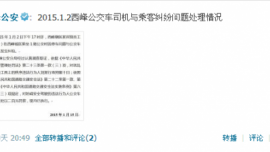 西峰抢夺公交方向盘事件处理结果公布