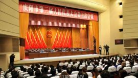 庆阳市三届人大五次会议举行预备会议
