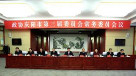 市政协第三届委员会常委会召开 张文礼主持会议 