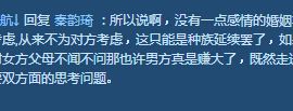 《新闻调查》 陇东婚事引网友热议