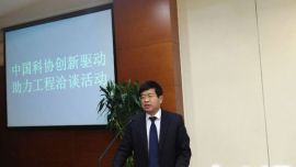 辛刚国参加中国科协创新驱动助力工程洽谈活动并发言