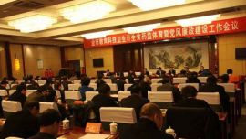 庆阳市教科卫计食药监体育暨党风廉政建设会议召开