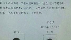 宁县中村镇新堡村两名男孩走失 家人贴启事急寻