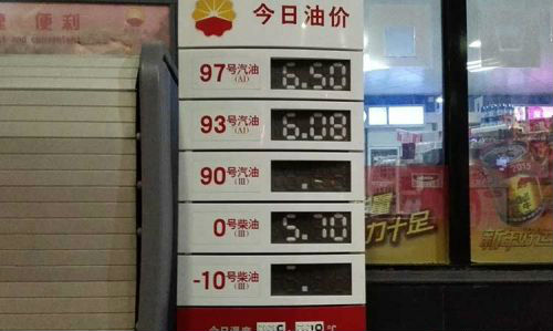 庆阳93号汽油重返"5元时代"