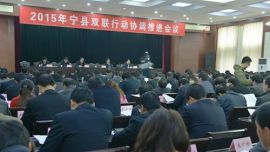 省直、市直帮扶单位在宁县召开双联工作协调推进会议
