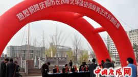 庆阳市长庆桥火车站货运业务正式开通运营 