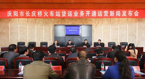 庆阳市长庆桥火车站货运业务正式开通运营