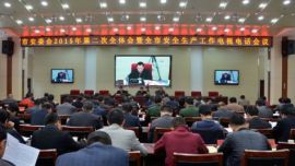 庆阳市安委会2015年第二次全体会暨全市安全生产工作电视电话会议召开