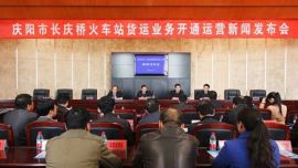 庆阳市长庆桥火车站货运业务正式开通运营