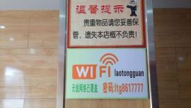 庆阳：吸客源商家提供免费WiFi 谨使用莫让手机“中毒”