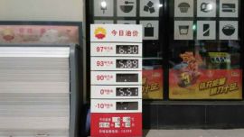 油价周末迎小幅上涨 庆阳93#汽油涨至5.99元 