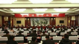 庆阳市委、市政府召开全市项目工作会议