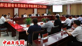 郝远在陇东学院调研时强调：发挥学科专业优势积极投入精准扶贫 为老区脱贫致富奔小康作出应有贡献