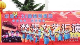 庆阳市举行6·26国际禁毒日宣传活动