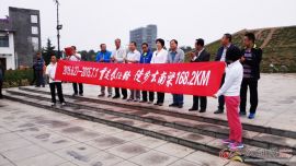 庆阳11名徒步爱好者开展“重走长征路 徒步去南梁”绿色环保健步行活动