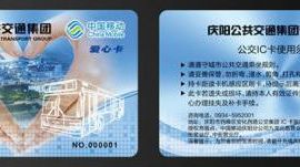 庆阳公交IC卡本月10日发售 卡片分类为四种
