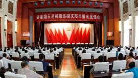 省委第五巡视组向庆阳市反馈巡视情况