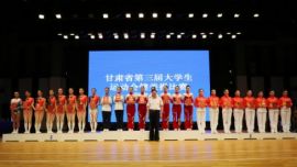 #甘肃省第三届大学生运动会#健美操比赛圆满落幕