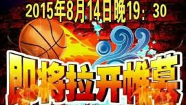 全国甲A男子篮球四强对抗赛来庆阳啦！