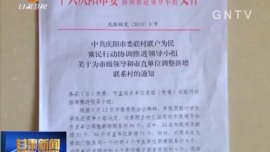 庆阳：“五个一”模式助推精准扶贫