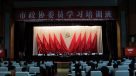 庆阳市政协举办委员学习培训班