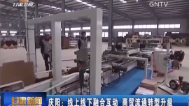 庆阳：商贸流通转型升级（印象庆阳网）