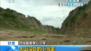 寻找全国最美孝心少年 大山深处的小当家 ：环县杨坪沟小学学生 文改霞